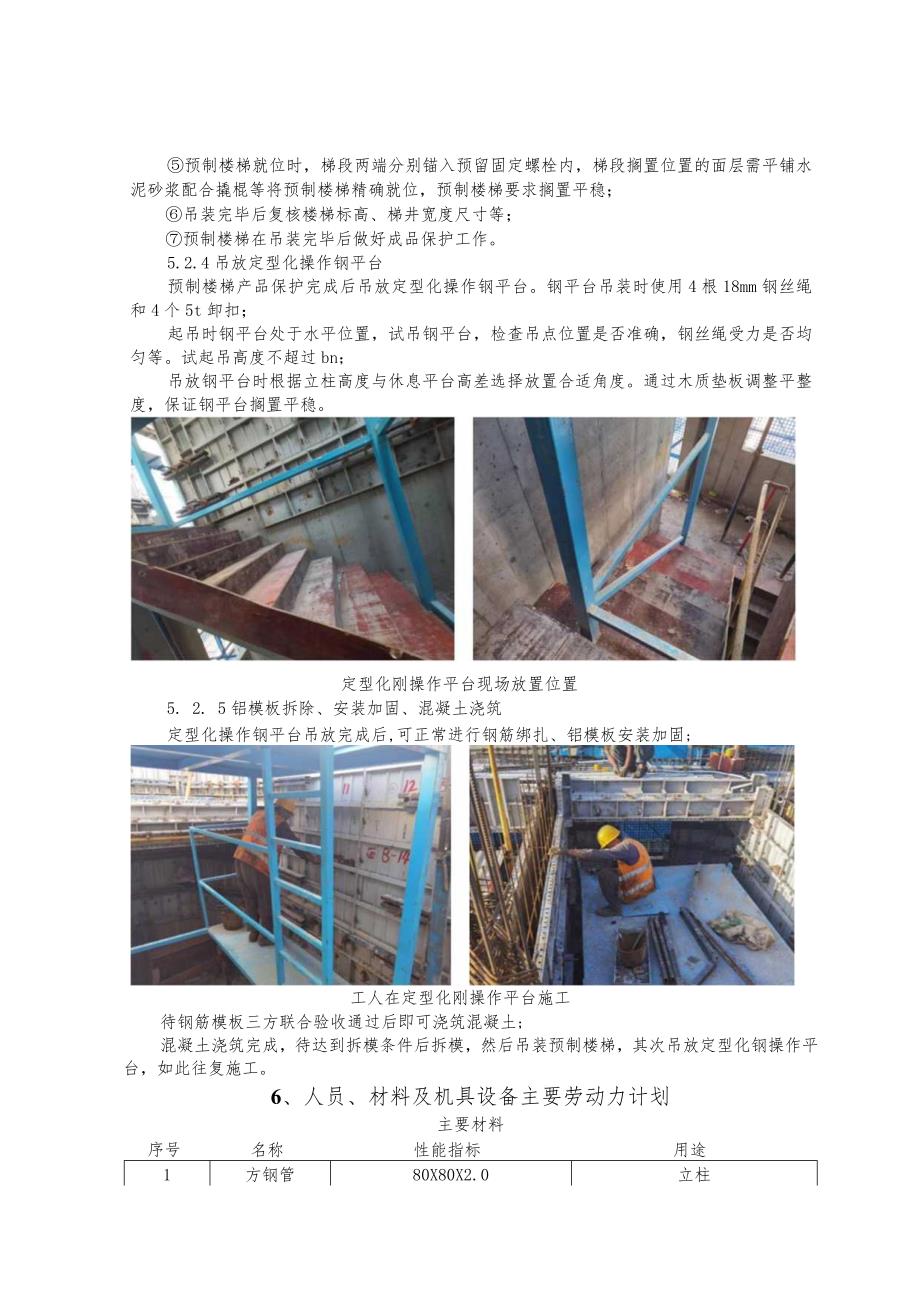 建设工程—楼梯间定型化操作钢平台施工工法工艺.docx_第3页