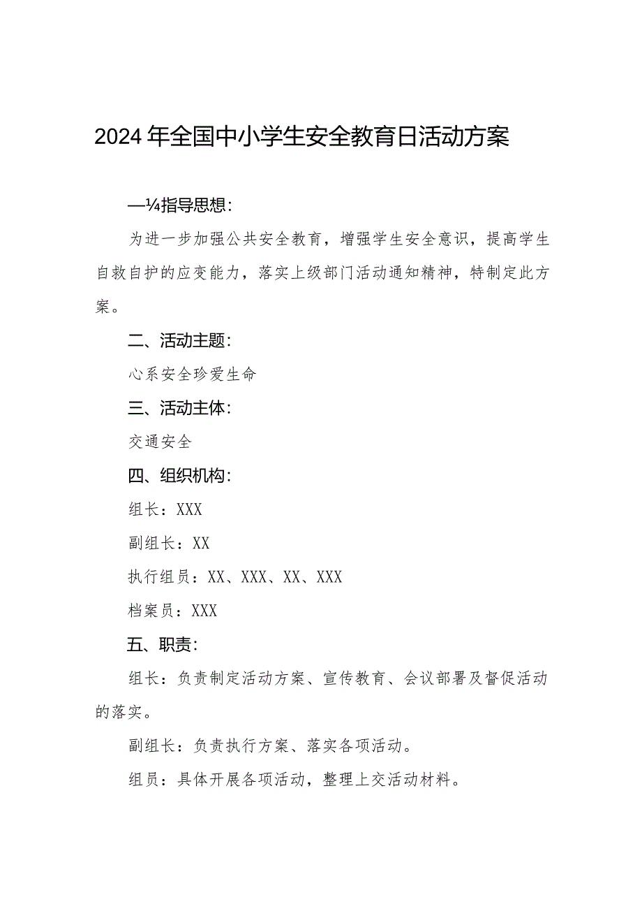 四篇中学开展2024年全国中小学生安全教育日活动实施方案.docx_第1页