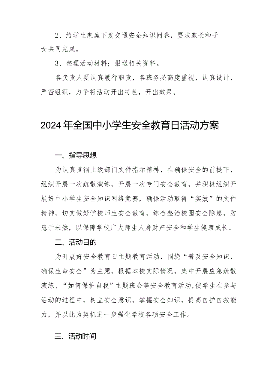 四篇中学开展2024年全国中小学生安全教育日活动实施方案.docx_第3页