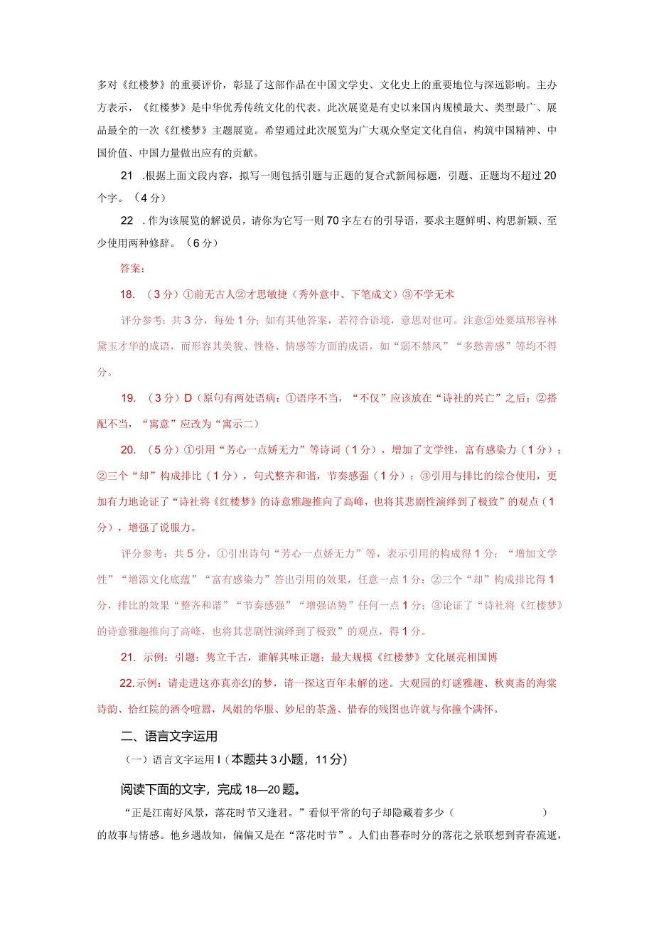 题型04《红楼梦》语言文字运用专题精练（二）解析版）-整本书阅读《红楼梦》仿真精练（全国通用）.docx_第2页