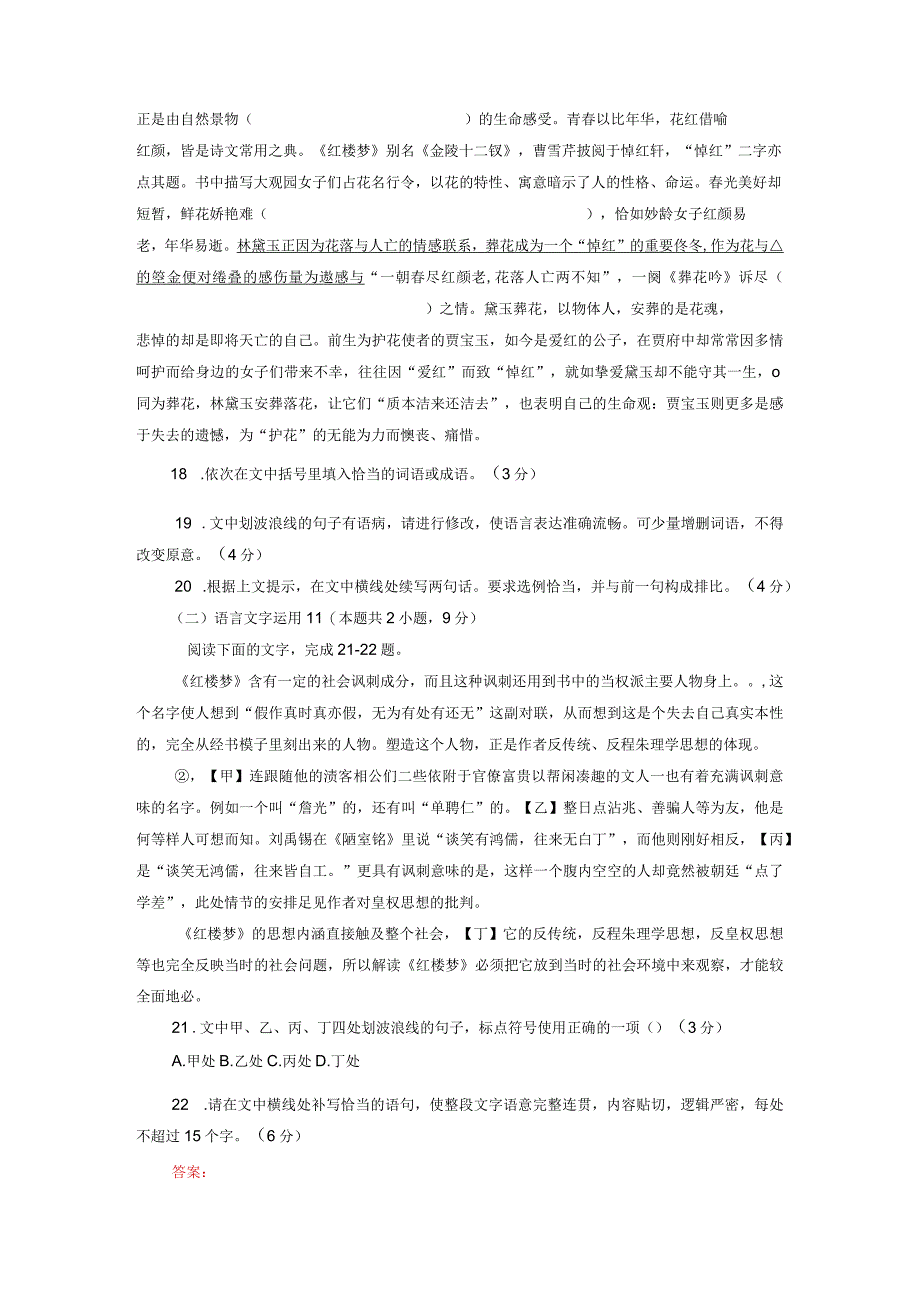 题型04《红楼梦》语言文字运用专题精练（二）解析版）-整本书阅读《红楼梦》仿真精练（全国通用）.docx_第3页