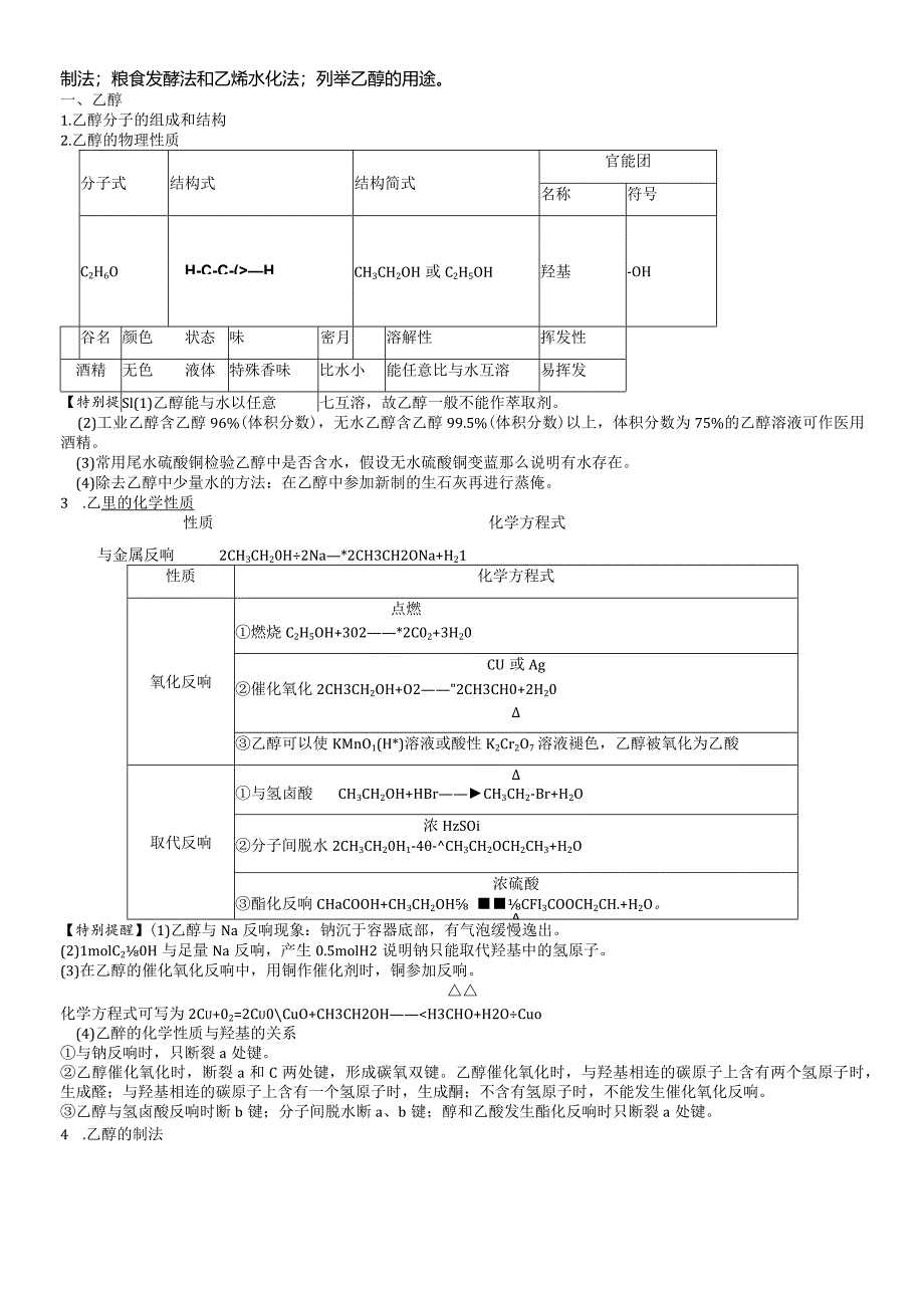 酒精 教案.docx_第3页