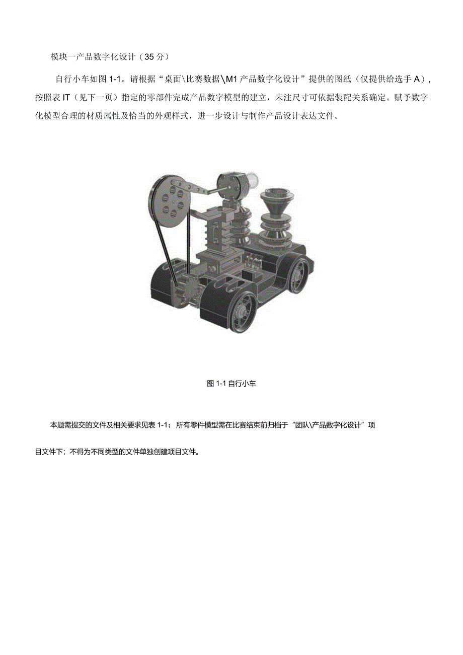 2024年度河北省职业院校信创软件创新与工业应用赛项（中职组）技能大赛样题2.docx_第2页