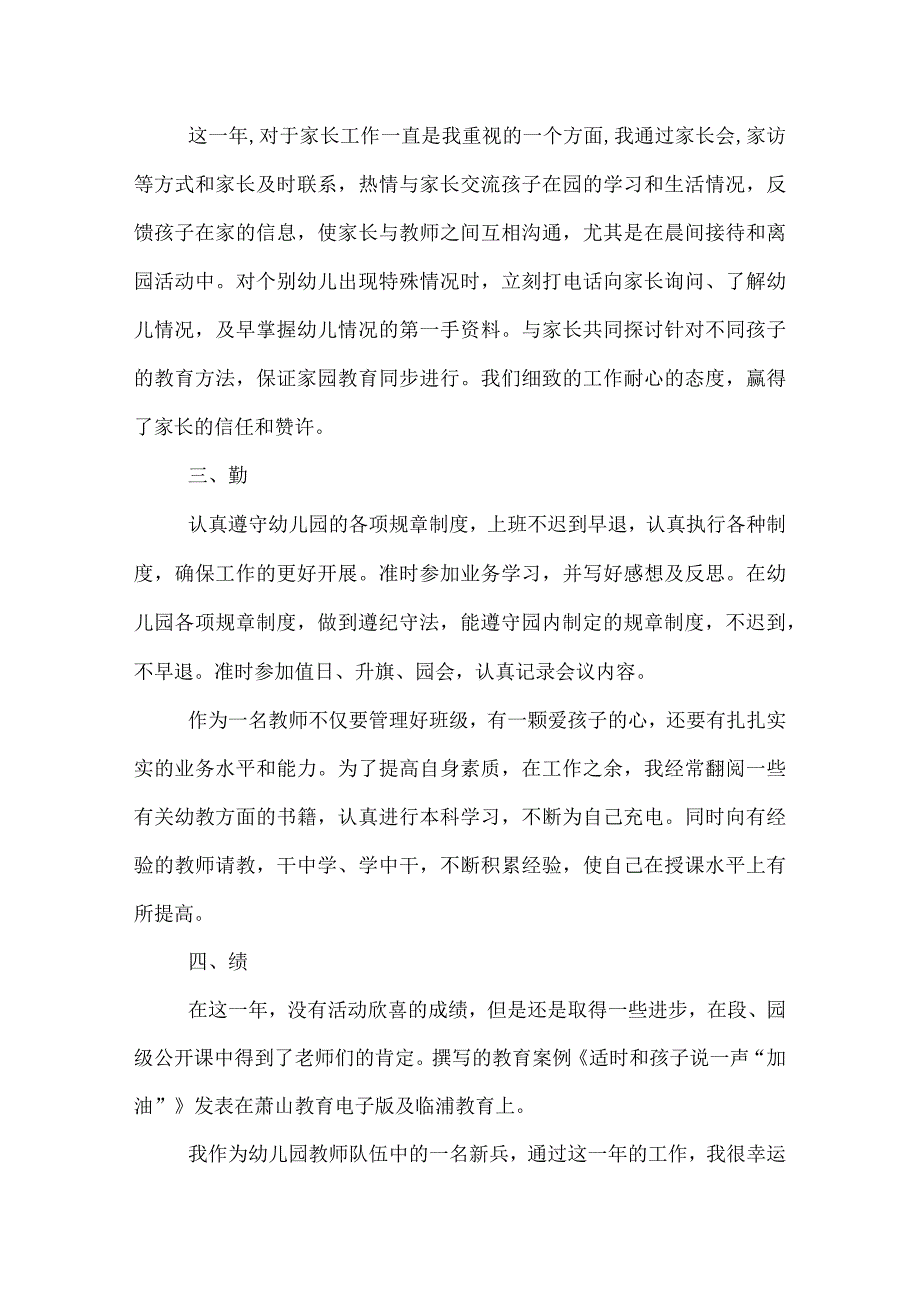 2022年终总结范文.docx_第3页