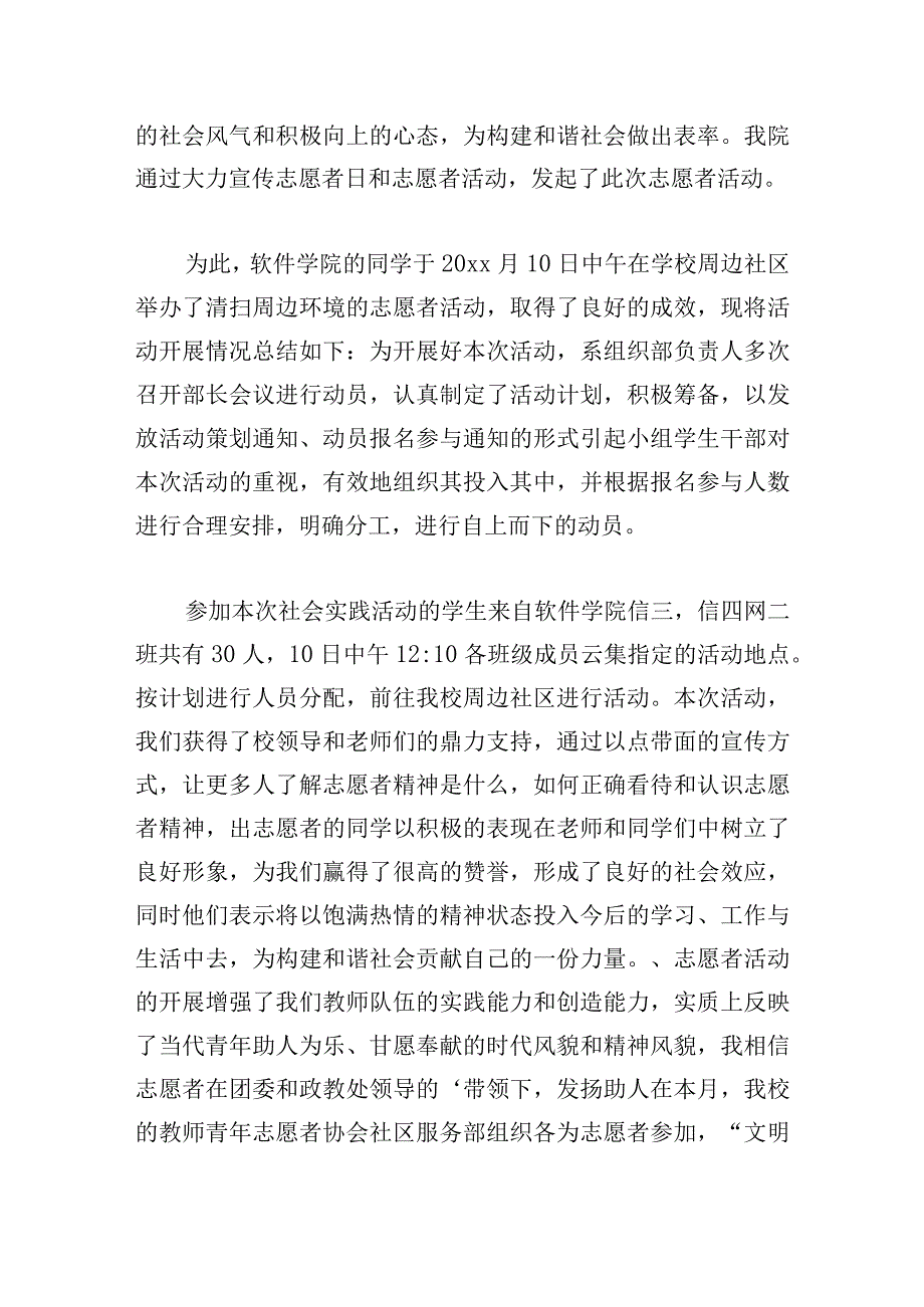 优选社区志愿服务活动心得体会四篇.docx_第2页