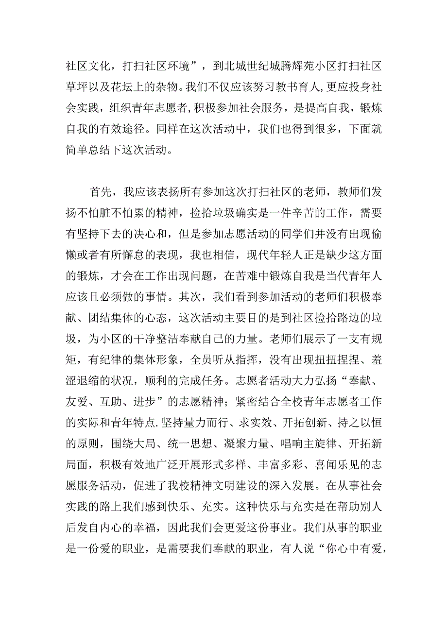 优选社区志愿服务活动心得体会四篇.docx_第3页