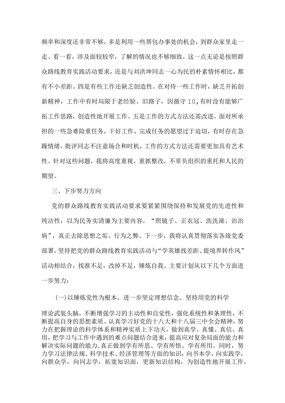 2022年领导干部民主生活会上的发言材料.docx_第3页