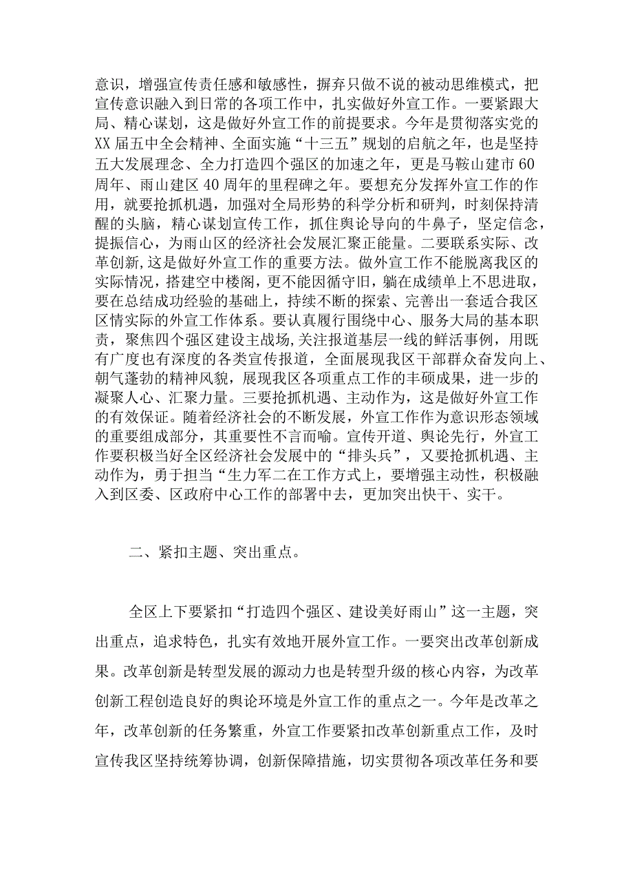 全区外宣工作部署会的发言意见.docx_第2页