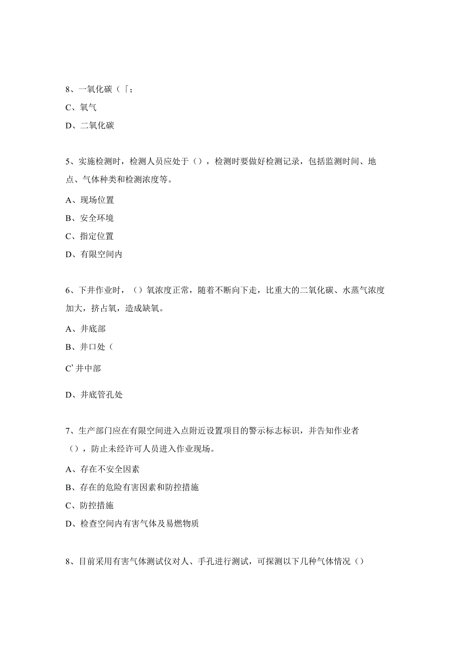 有限空间考试题.docx_第2页