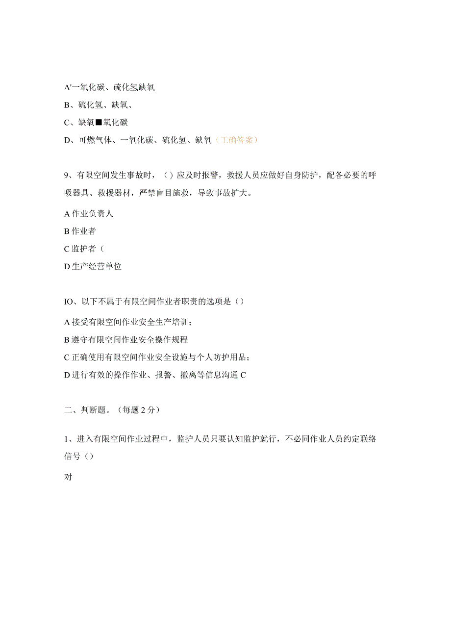 有限空间考试题.docx_第3页