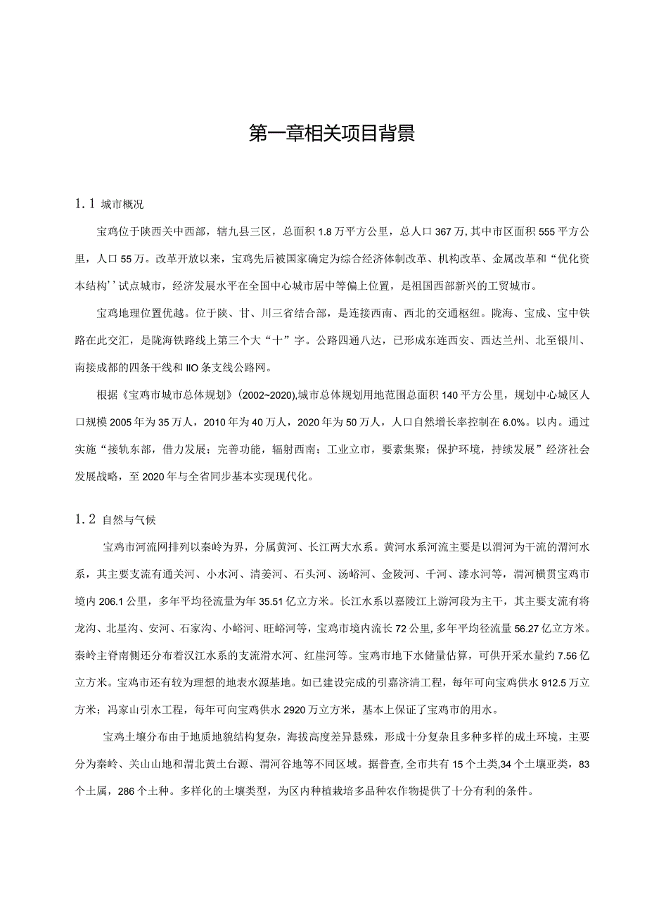 某发电厂项目可行性报告.docx_第1页