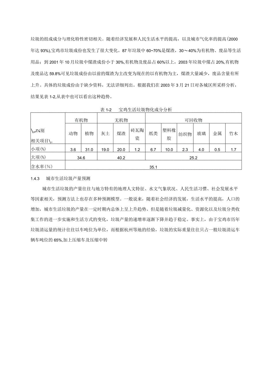 某发电厂项目可行性报告.docx_第3页