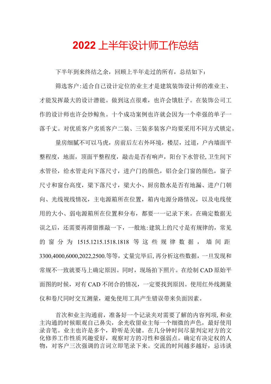 2022上半年设计师工作总结.docx_第1页