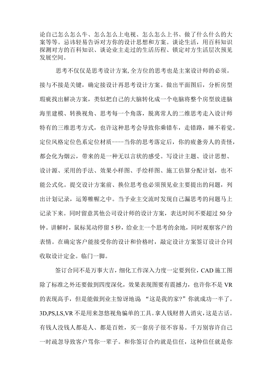 2022上半年设计师工作总结.docx_第2页