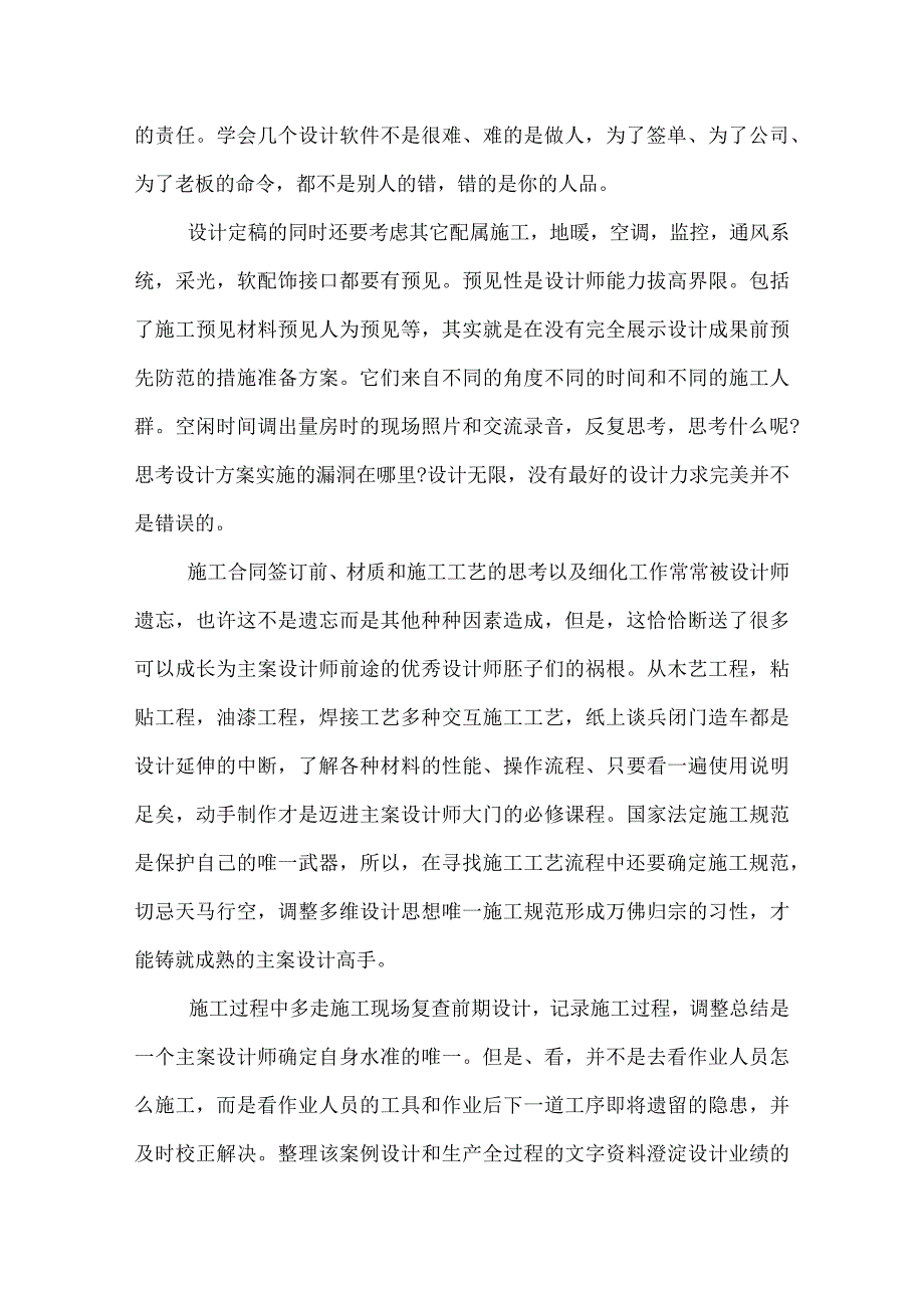 2022上半年设计师工作总结.docx_第3页