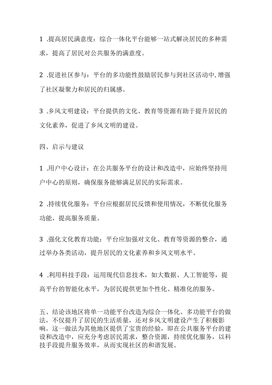 2024年3月江苏省考面试题（C类）及参考答案全套.docx_第2页