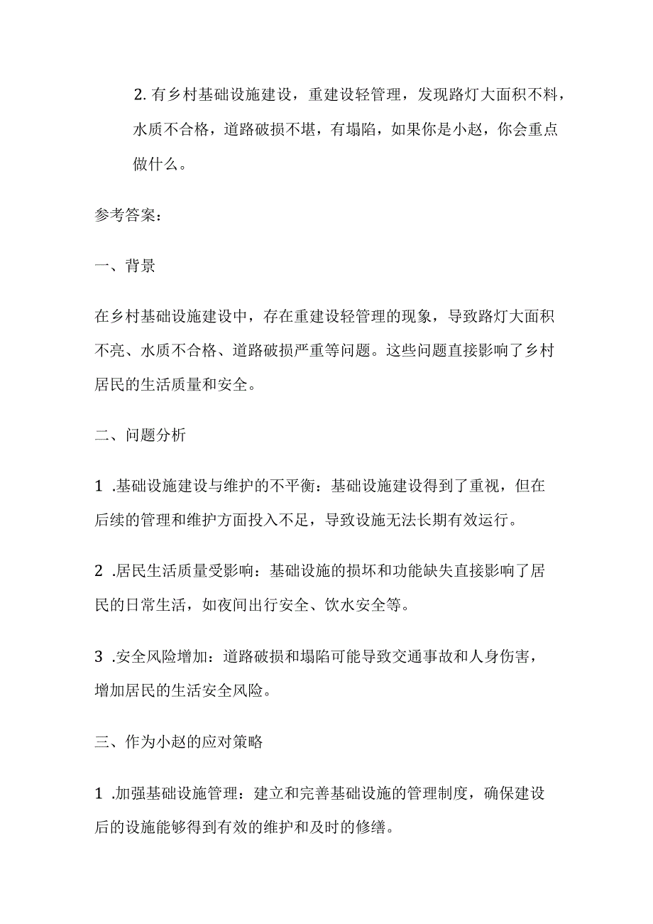 2024年3月江苏省考面试题（C类）及参考答案全套.docx_第3页