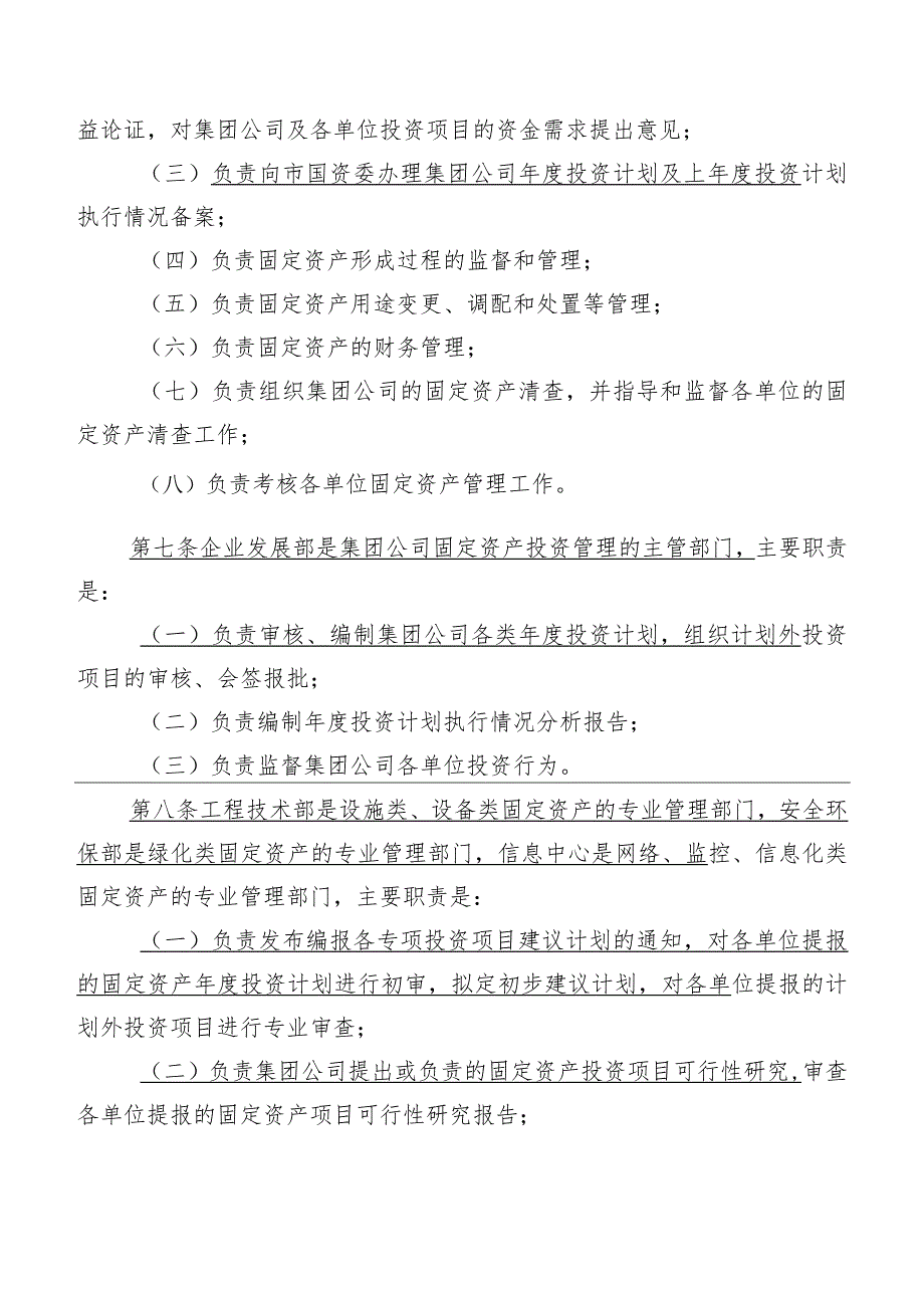 公司固定资产管理办法.docx_第2页