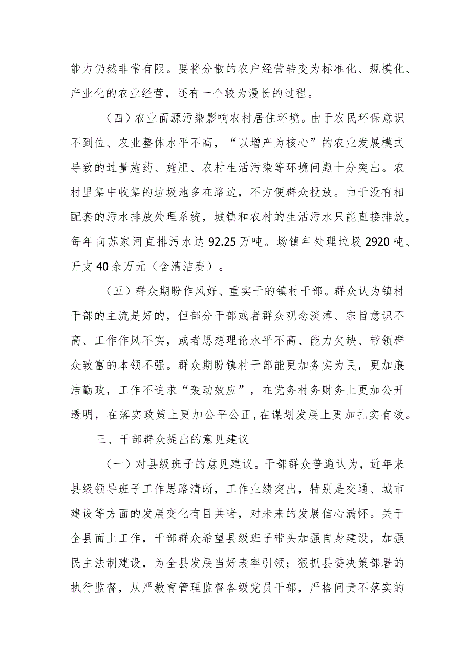 深入联系点调研走访征求意见建议的调研报告.docx_第3页