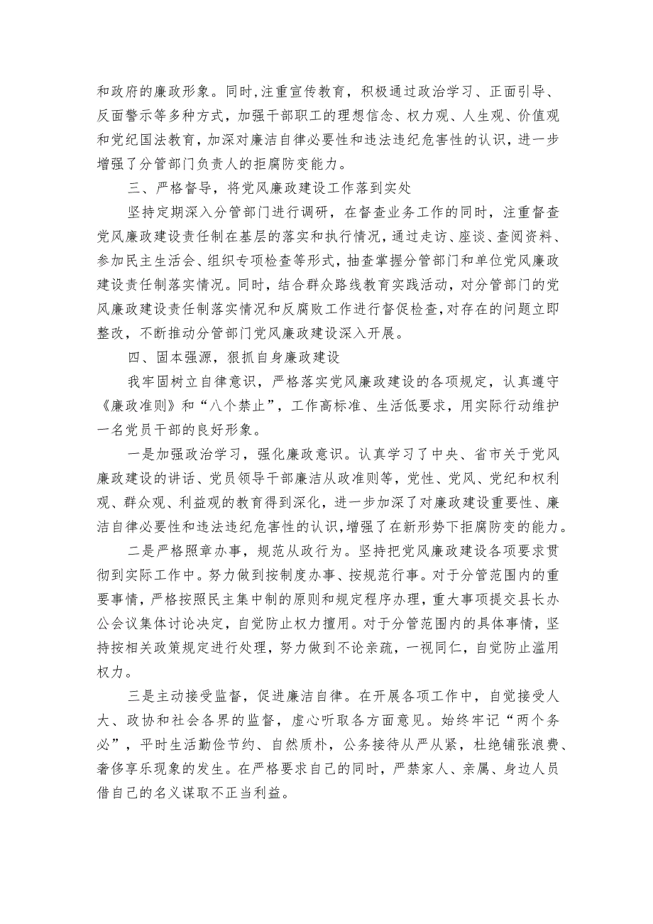 领导干部落实党风廉政建设一岗双责个人自查报告范文十篇.docx_第2页