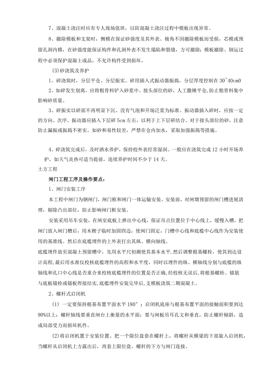 技术交底记录大全(水闸).docx_第3页