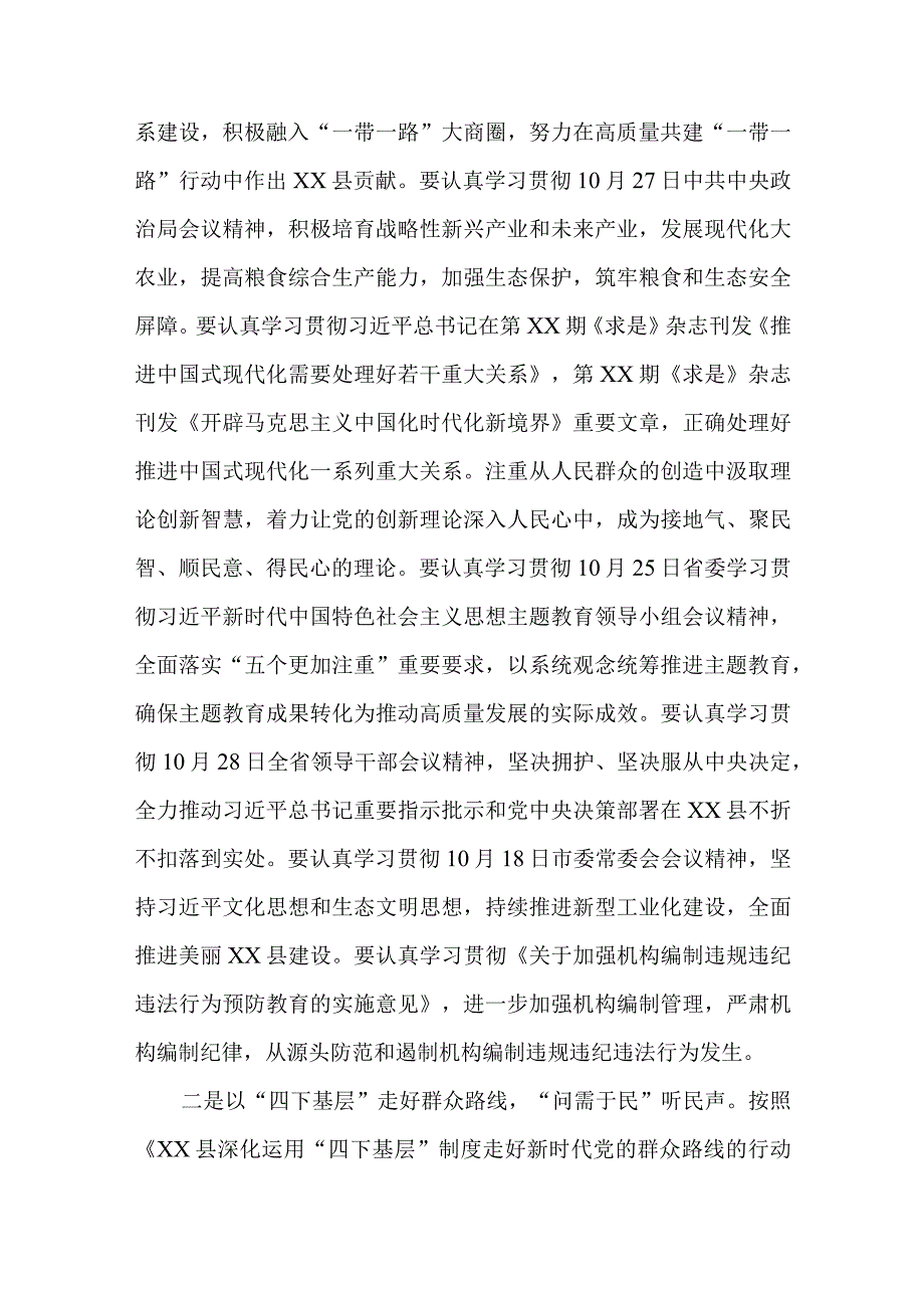 2篇学习《传承弘扬“四下基层’优良传统、走好新时代党的群众路线》心得体会.docx_第3页