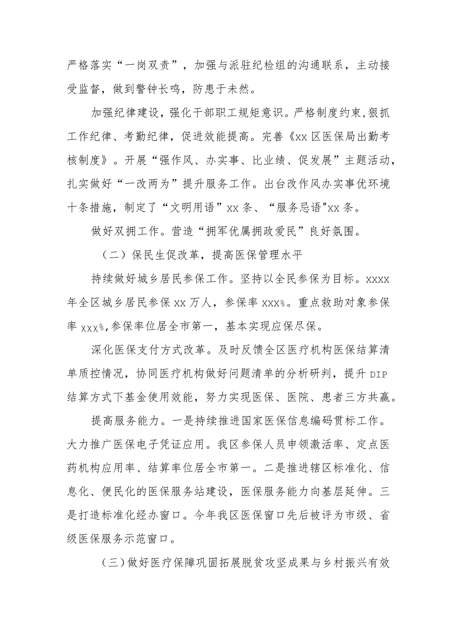 (10篇)各级局机关2023年工作总结及2024年工作计划.docx_第2页