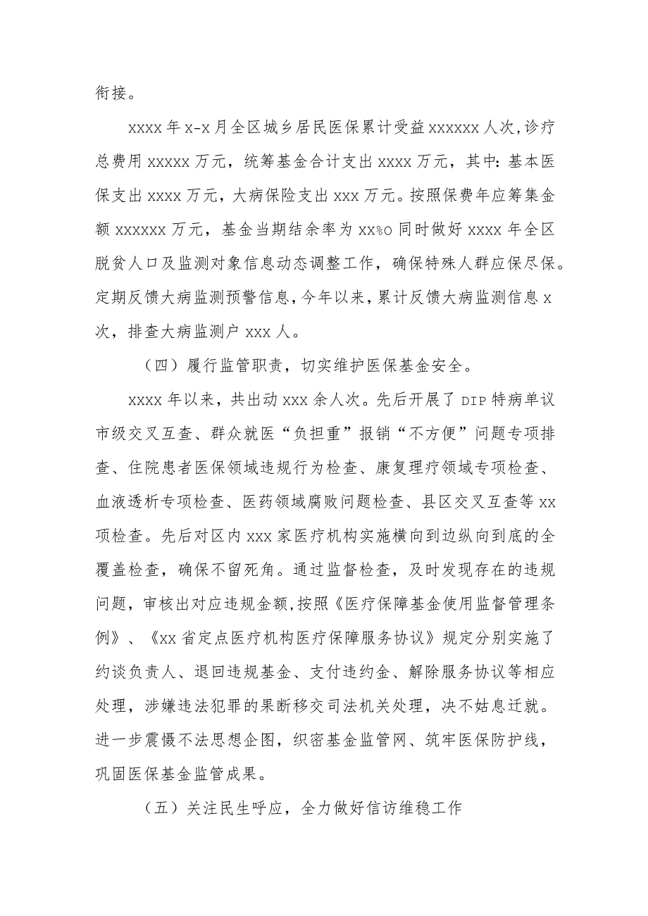 (10篇)各级局机关2023年工作总结及2024年工作计划.docx_第3页