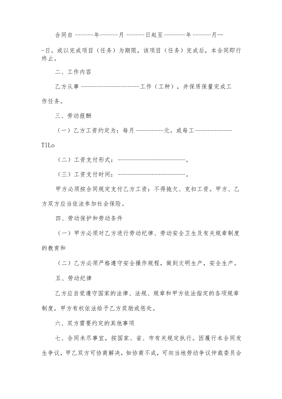 工地简单劳动合同（7篇）.docx_第3页