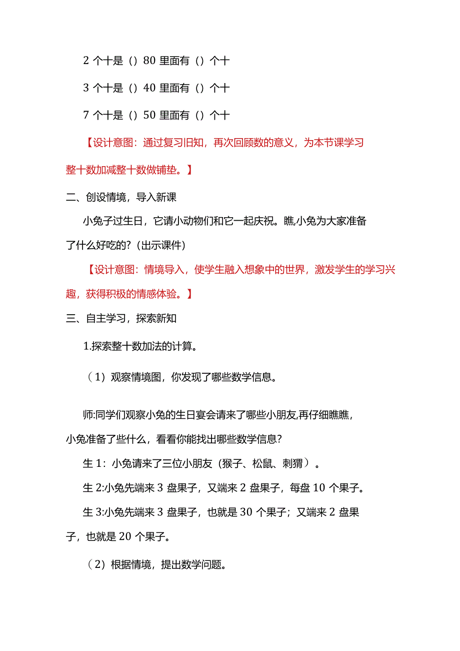 北师大一年级下册第五单元《小兔请客》教学设计.docx_第2页