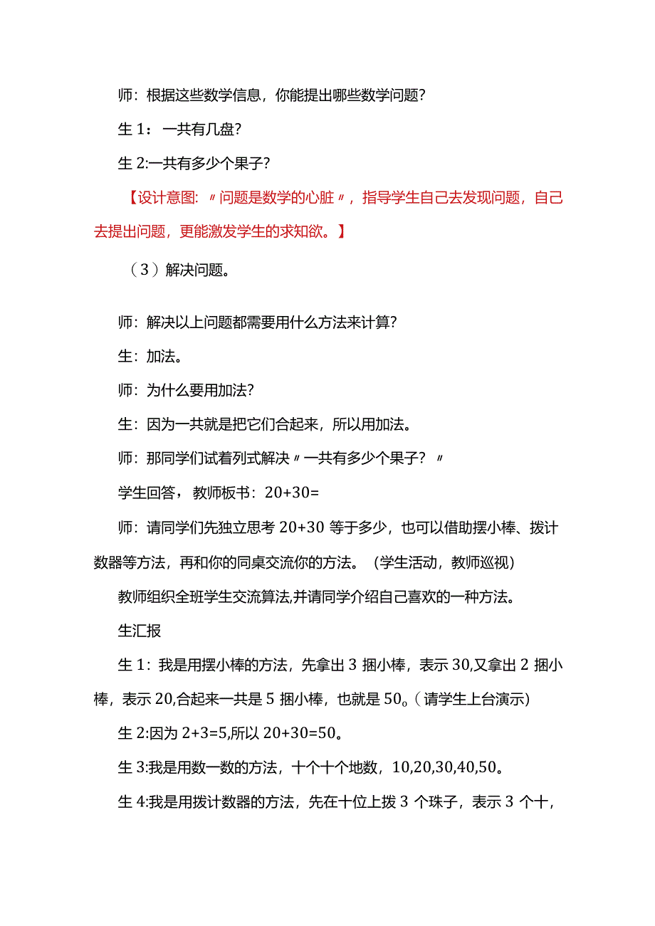 北师大一年级下册第五单元《小兔请客》教学设计.docx_第3页