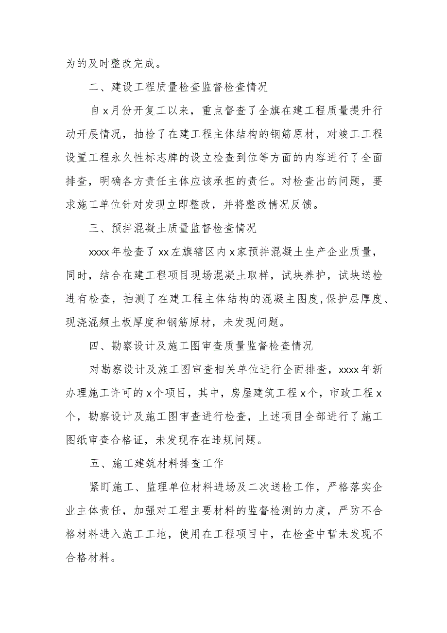 (3篇)2023年质量工作总结和2024年工作计划汇编.docx_第2页