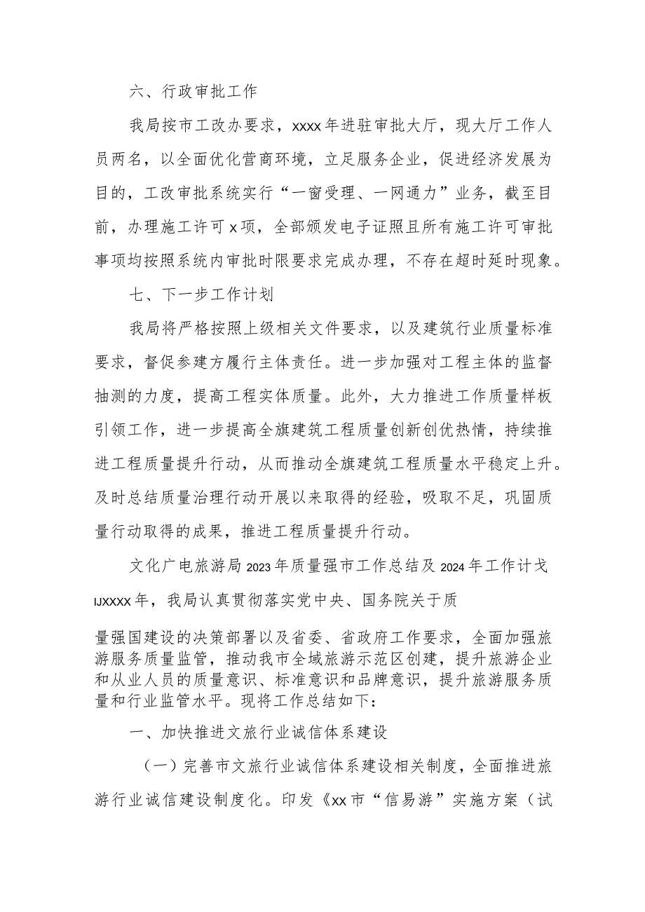 (3篇)2023年质量工作总结和2024年工作计划汇编.docx_第3页