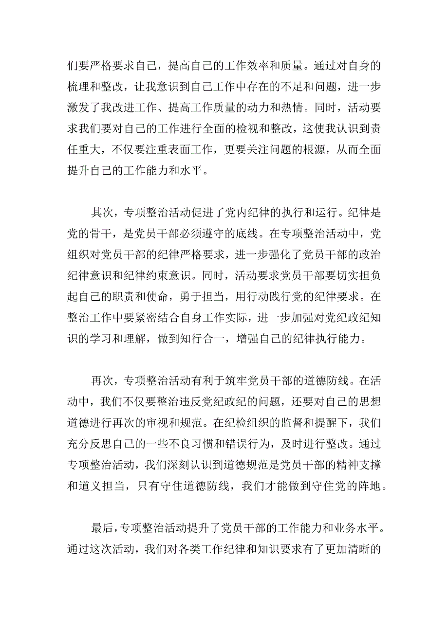 干部作风专项整治活动心得体会锦集5篇.docx_第2页