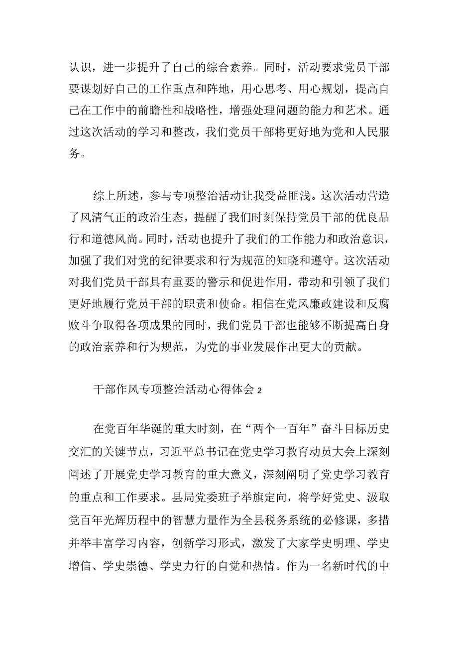 干部作风专项整治活动心得体会锦集5篇.docx_第3页