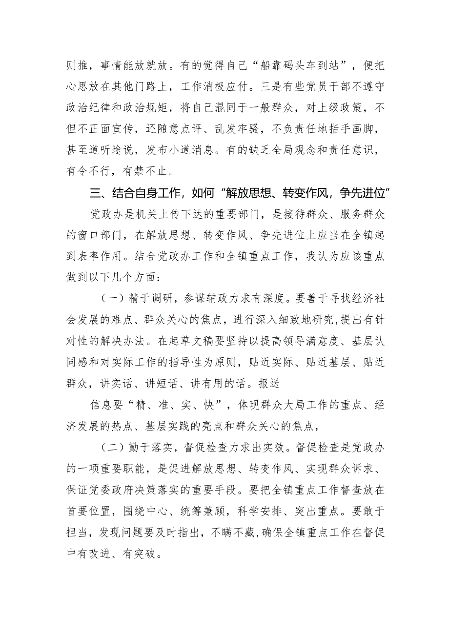 （9篇）2024年开展解放思想大讨论活动研讨发言材料通用范文.docx_第3页