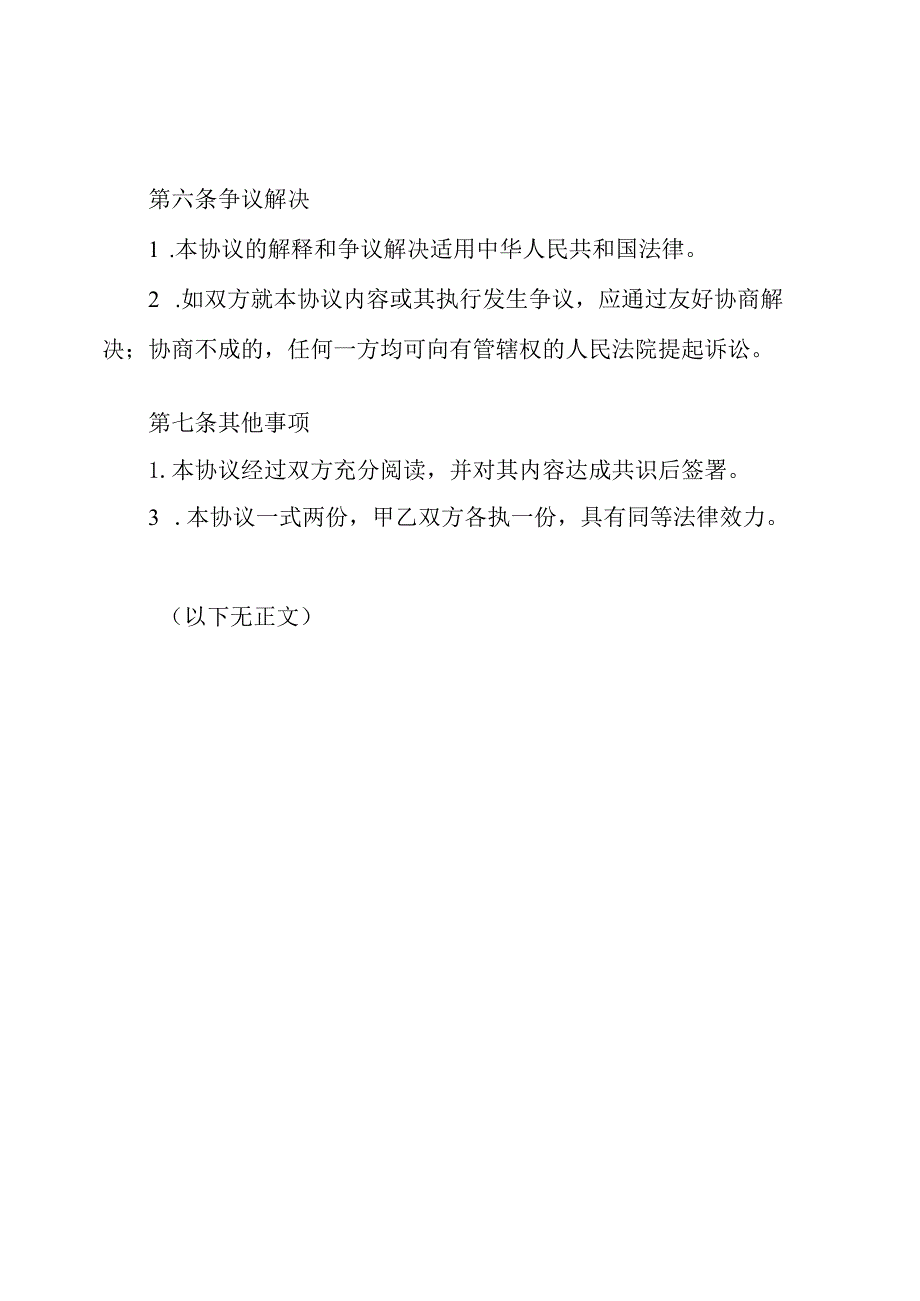 分红协议全文.docx_第3页