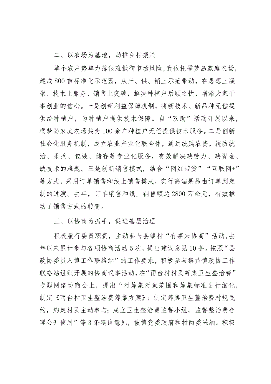 政协系统“同心共建现代化”专项行动动员部署会发言汇编（6篇）&在全市组工系统档案审查工作部署会上的交流发言.docx_第2页