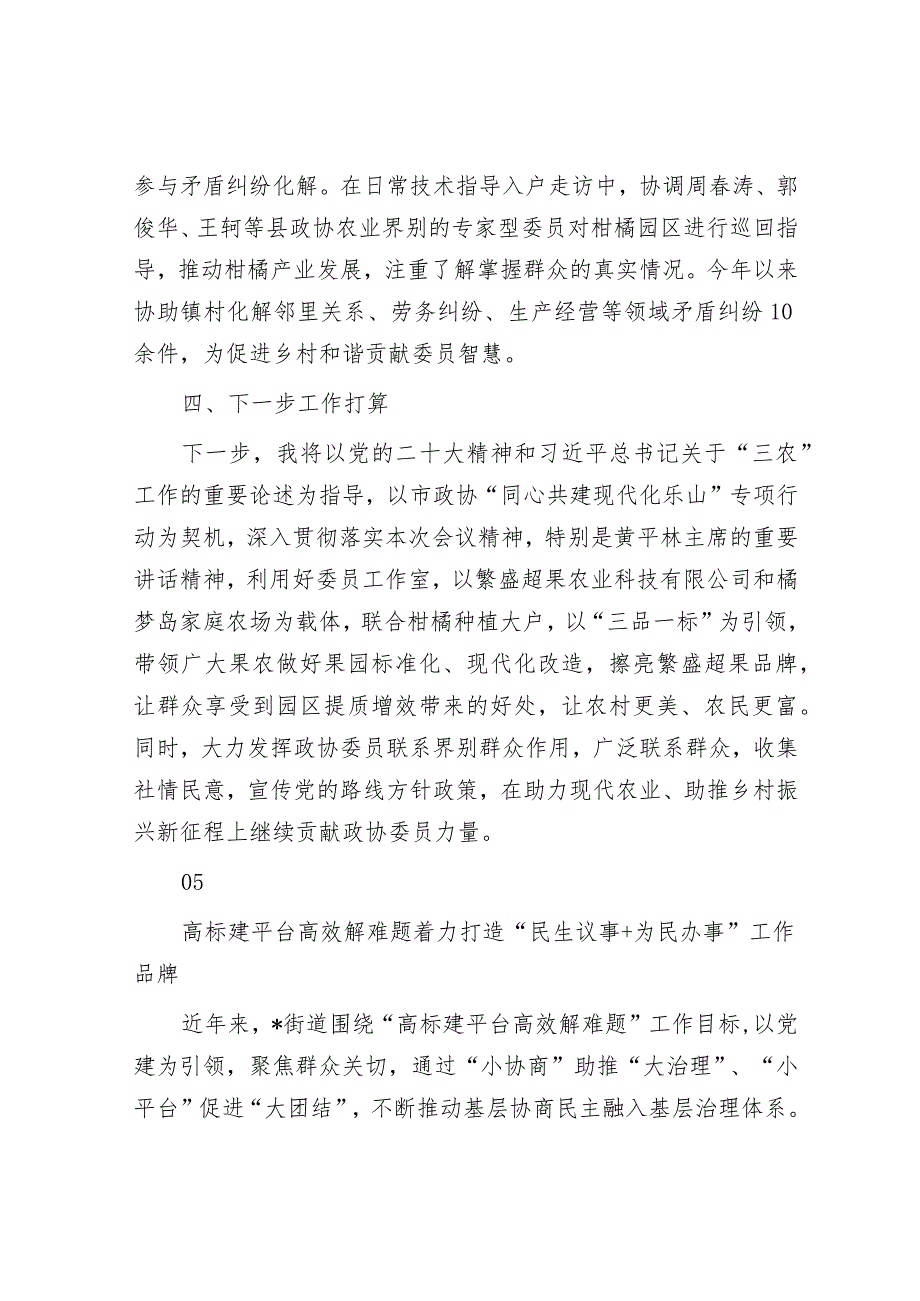 政协系统“同心共建现代化”专项行动动员部署会发言汇编（6篇）&在全市组工系统档案审查工作部署会上的交流发言.docx_第3页