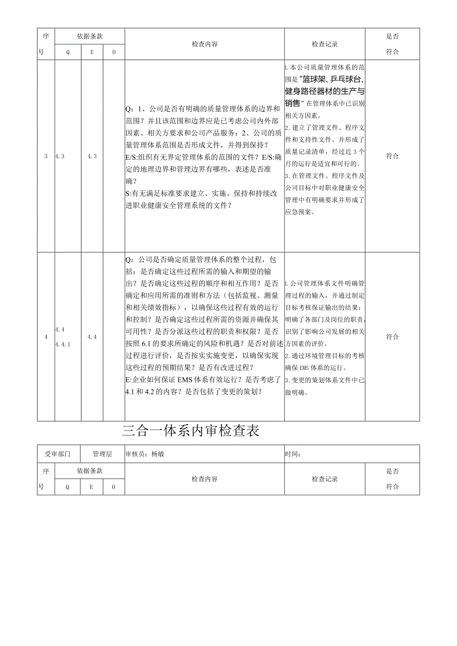 新版三合一体系内审检查表2020.docx_第2页