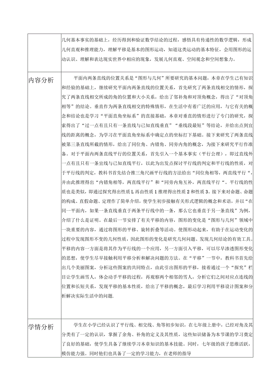 相交线与平行线大单元教学设计.docx_第2页