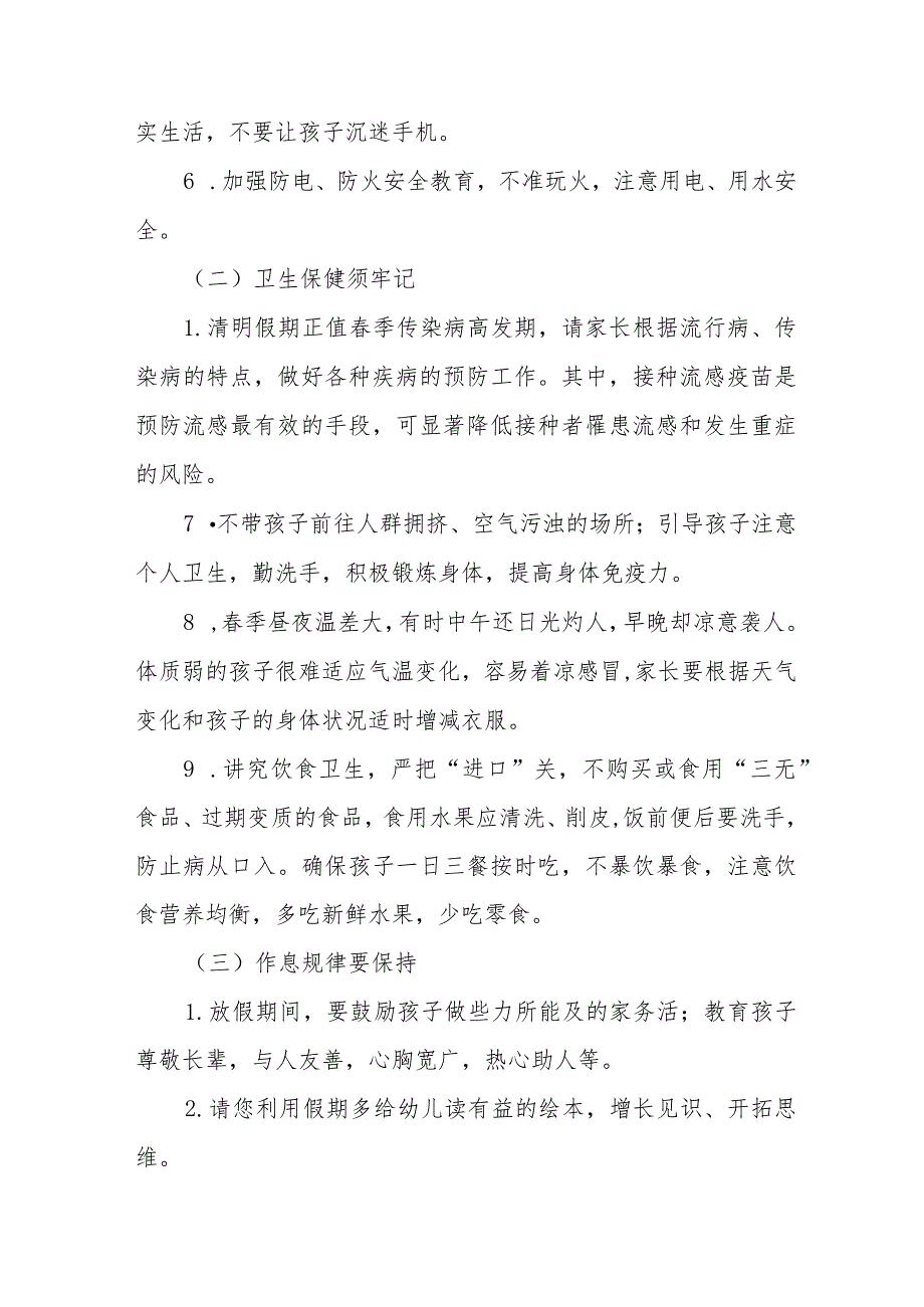 幼儿园2024年清明节放假通知及温馨提示致家长的一封信10篇.docx_第3页