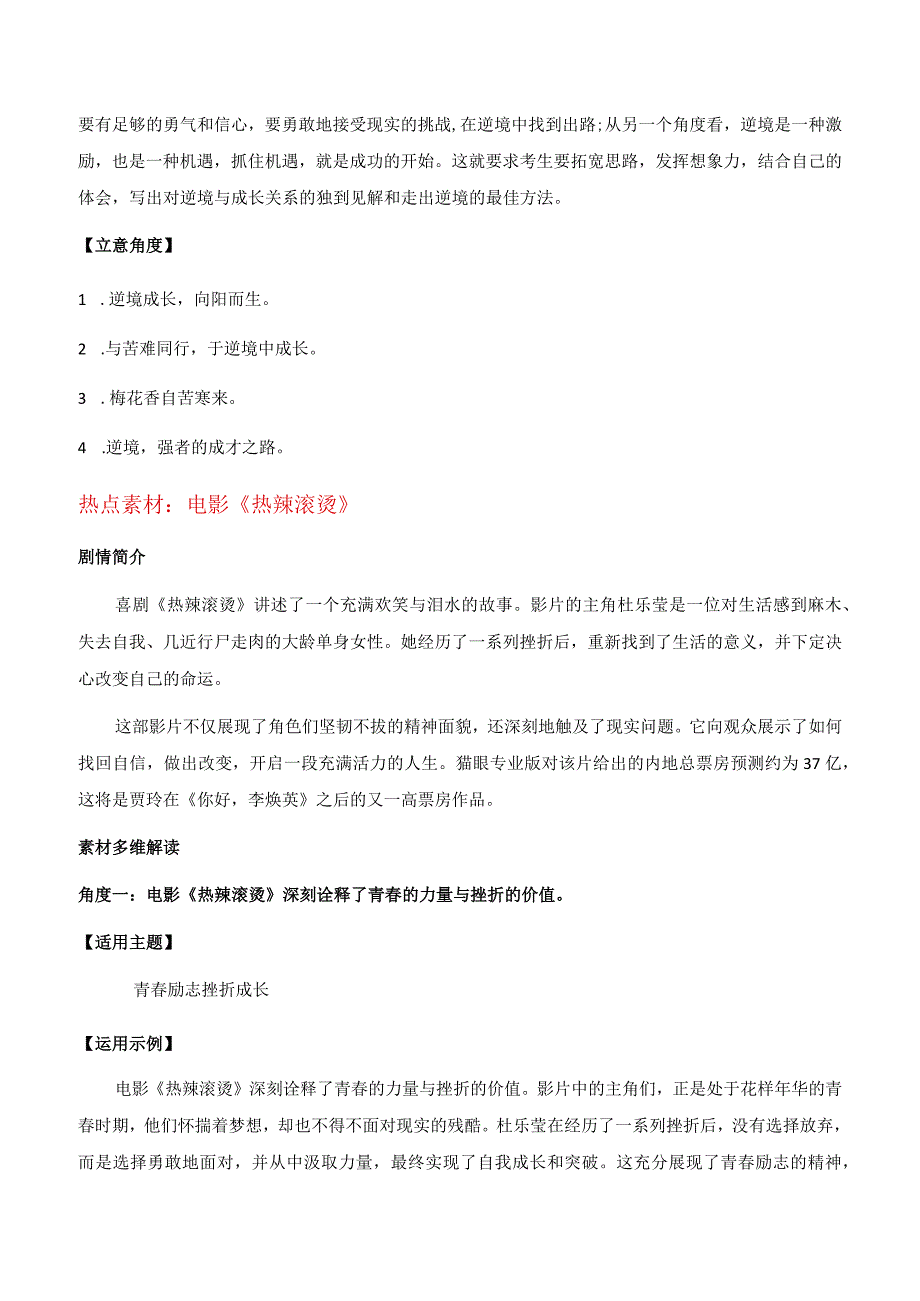 电影《热辣滚烫》作文素材：人生就像一场拳击赛（“挫折教育”主题作文导写+热点素材解读+范文示例）.docx_第2页