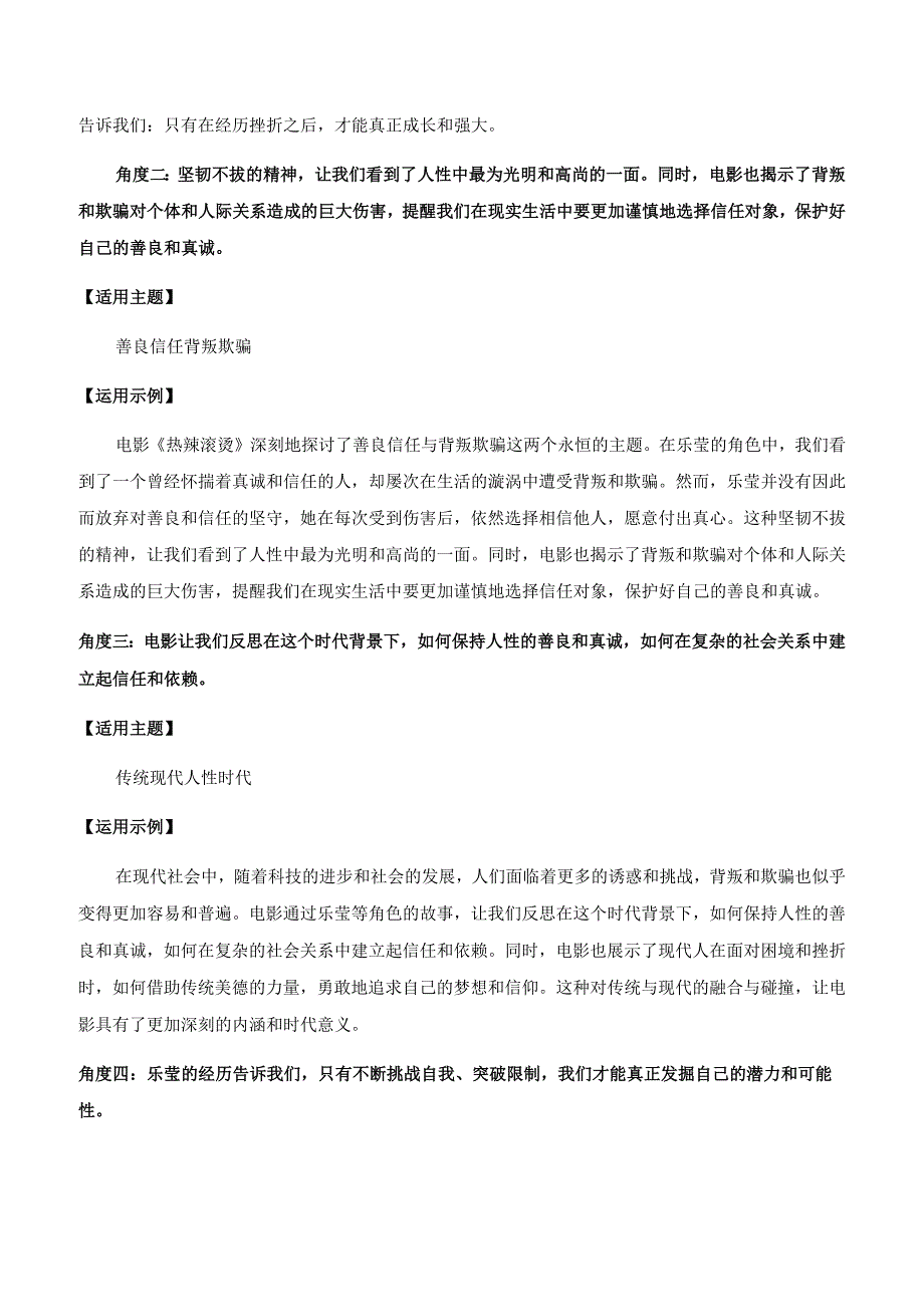 电影《热辣滚烫》作文素材：人生就像一场拳击赛（“挫折教育”主题作文导写+热点素材解读+范文示例）.docx_第3页