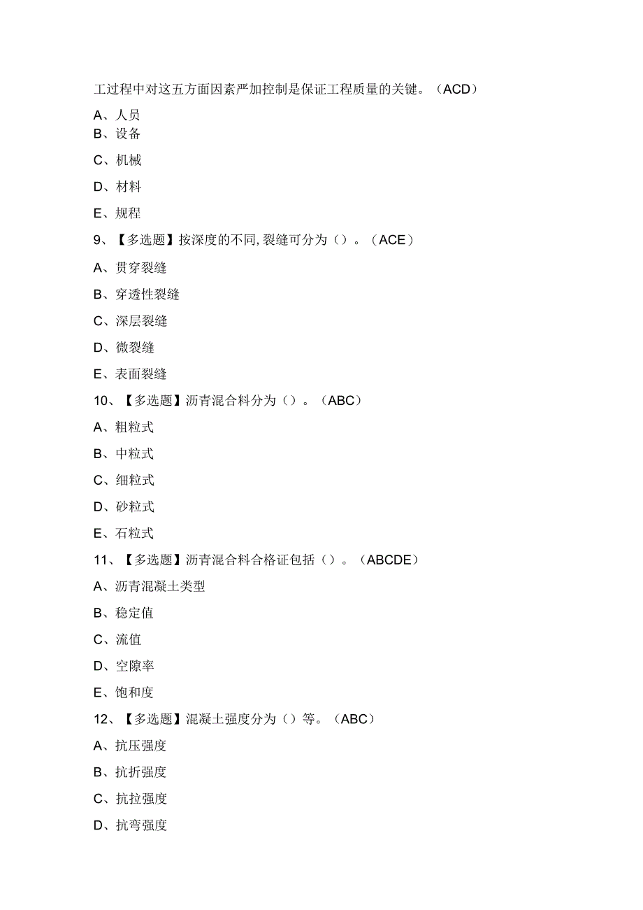 2024年【质量员-市政方向-岗位技能(质量员)】模拟试题及答案.docx_第3页