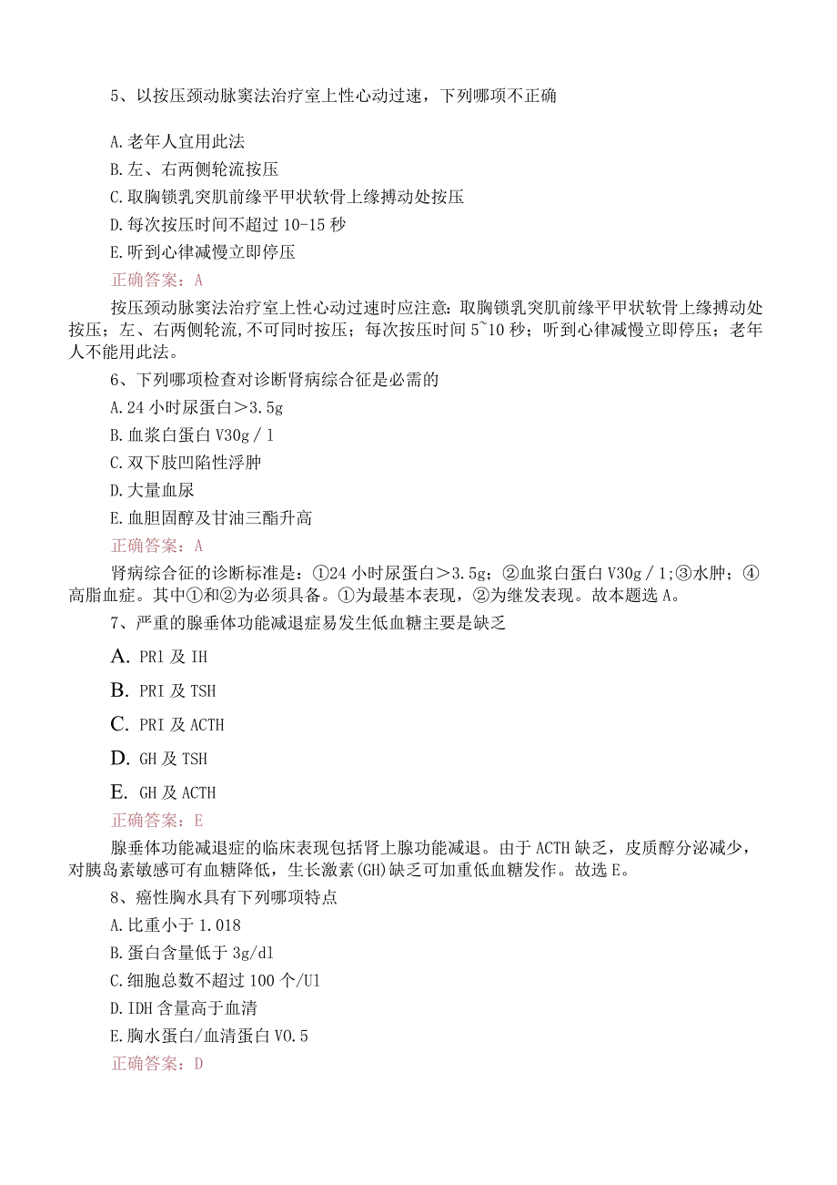 2024年全国临床执业医师定期考核知识点试题库(含答案).docx_第2页