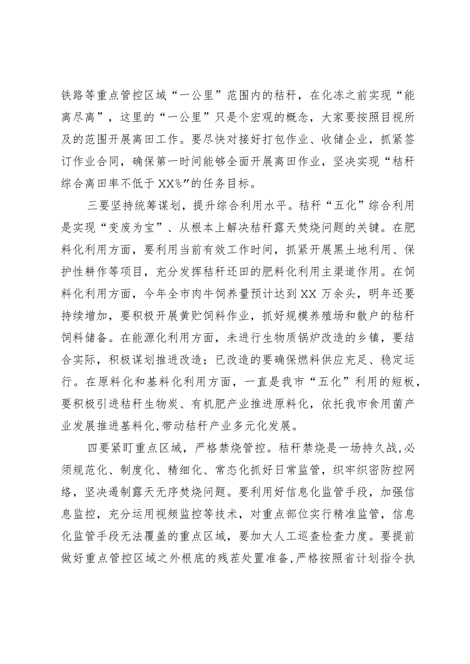 春季秸秆离田禁烧综合利用工作会议讲话.docx_第2页