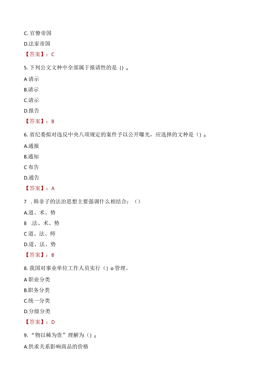 2023年湛江市三支一扶笔试真题.docx_第2页