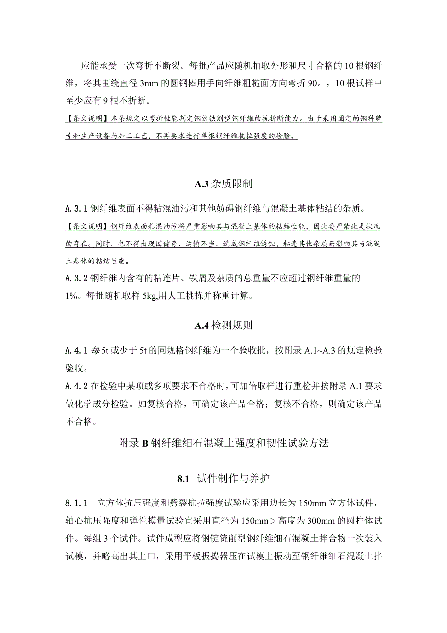 钢锭铣削型钢纤维技术要求、细石混凝土强度和韧性试验方法.docx_第2页