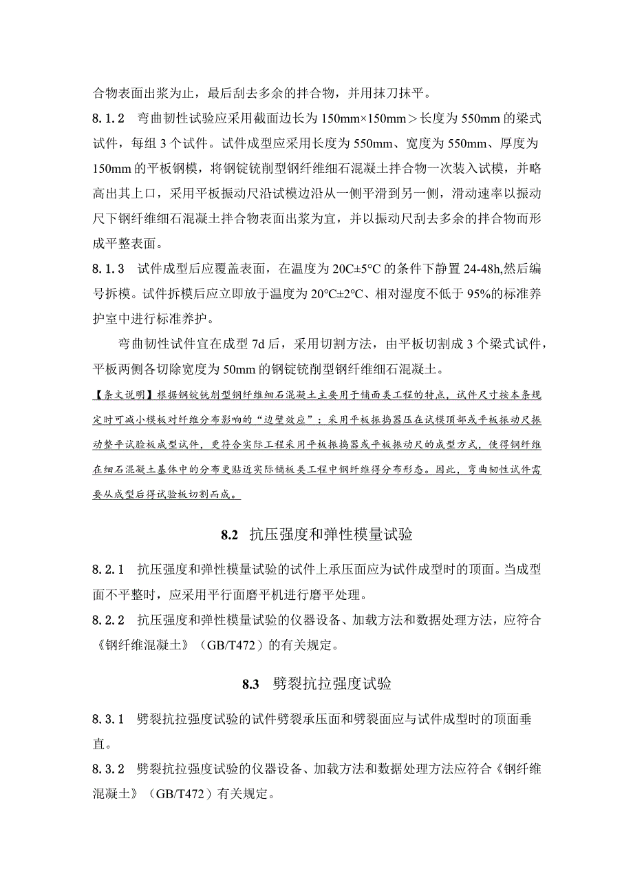 钢锭铣削型钢纤维技术要求、细石混凝土强度和韧性试验方法.docx_第3页